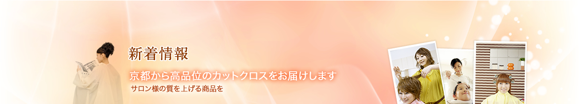 新着情報